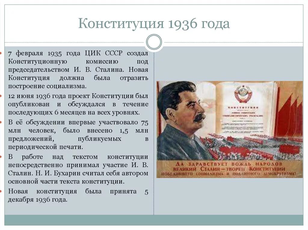 Конституция 1936 главы. Сталинская Конституция 1936 презентация. Конституция СССР 1936 кратко история. Конституция СССР 1936 год Сталин. Сталинская Конституция 1936 года плакат.