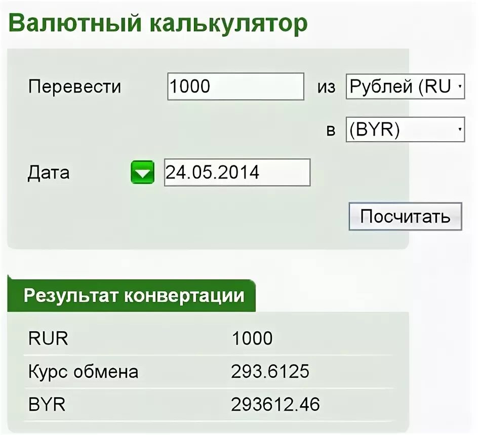 Российский рубль на белорусские деньги. Валютный калькулятор. Переводим Белорусские рубли в рубли. Перевести в тысячи рублей. Калькулятор валют рубль.