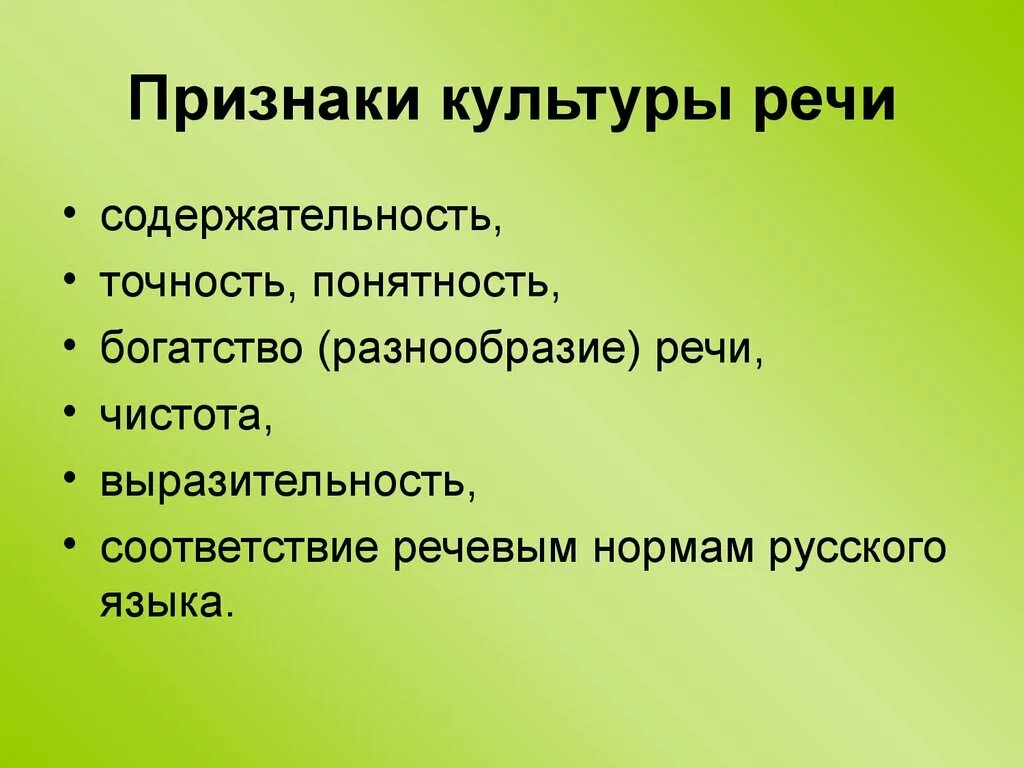 Богатство и разнообразие русского богатство русского. Культура речи. Русский язык и культура речи. Культура речи презентация. Культура речи это кратко.