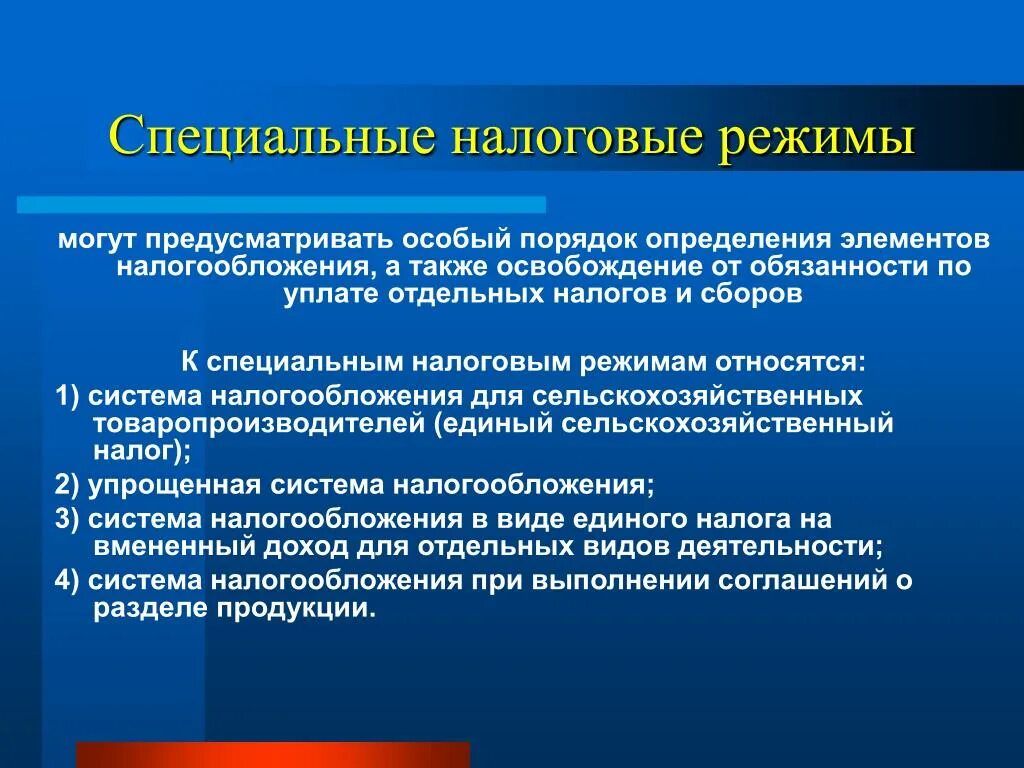 Обязанность уплаты сбора организацией. Специальные режимы налогов. Спец налоговые режимы. К специальным налоговым режимам относятся. К специальным налоговым режимам не относится.