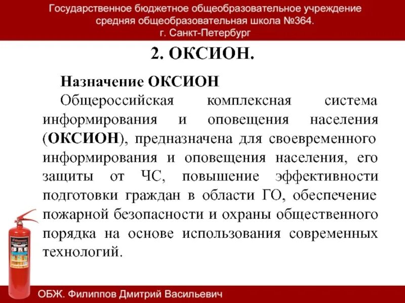 Оповещение о чрезвычайной ситуации это. Предназначена для информирования. Система оповещения при чрезвычайных ситуациях обж 9 класс. Предупредительная маркировка. Предназначена для информирования.