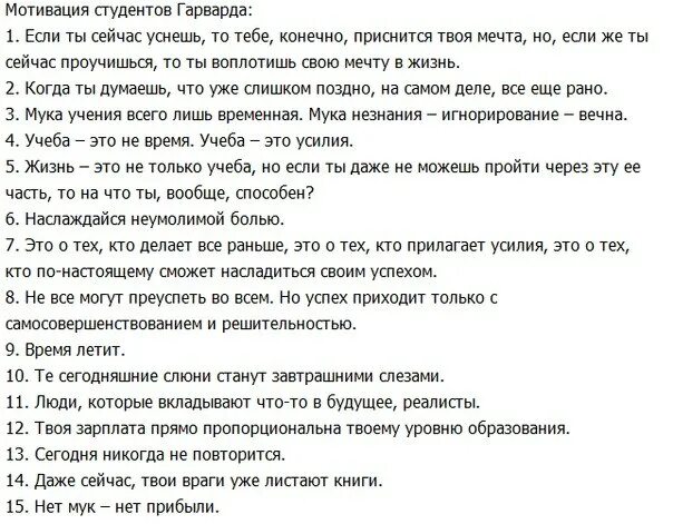 Мотивация студентов. 15 Правил мотивации для студентов Гарварда. Мотивационная памятка студентов Гарварда. Мотивация студентов Гарвардского университета. Мотивация от студентов Гарварда.