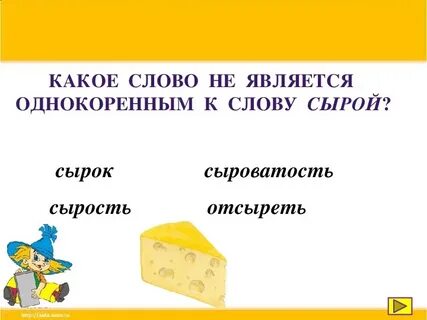 Слово влажным