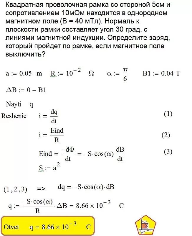 Проволочный виток радиусом 5. Квадратная проволочная рамка. Жесткая прямоугольная проволочная рамка со сторонами а 20 и b 10. Квадратная проволочная рамка со стороной а и сопротивлением. Квадратная проволочная рамка со стороной 10 см.