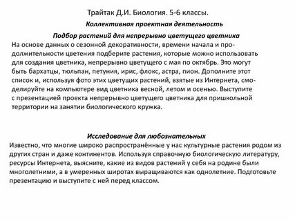 Трайтак биология 7