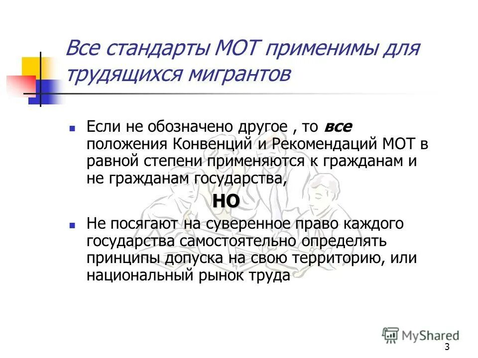 Конвенция мот 87. Стандарты мот. Стандарты международной организации труда. Стандарты международной организации труда. Безработными считаются.