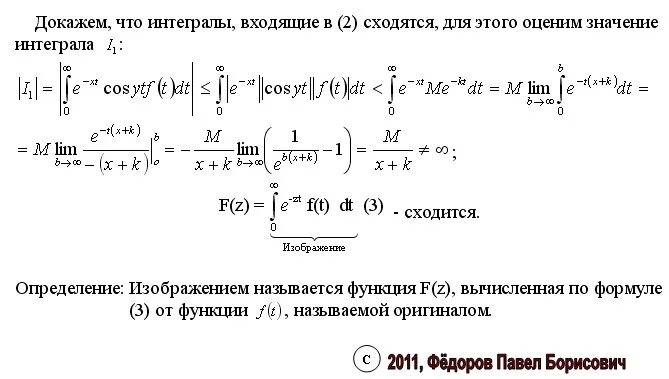 Доказать интеграл. Интеграл лапласа сходится. Свойство линейности определенного интеграла с доказательством. Длинный интеграл формула. Доказать интеграл.