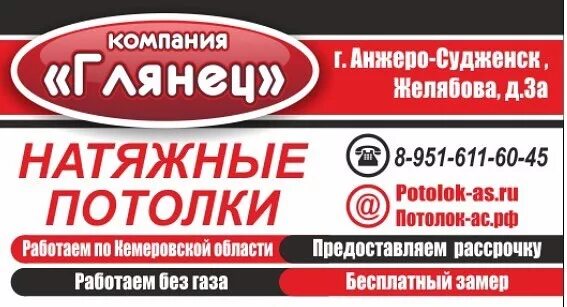 Аптека ру анжеро судженск. Натяжные потолки в Анжеро-Судженске. Много мебели Анжеро-Судженск. Предприятия в Анжеро-Судженск. Магазин Люкс Анжеро-Судженск.