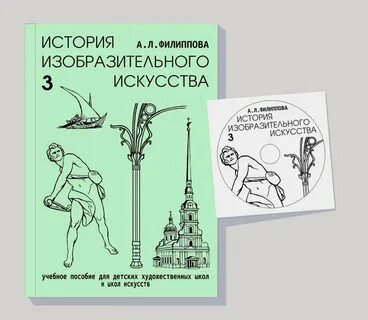 История искусства 3 класс