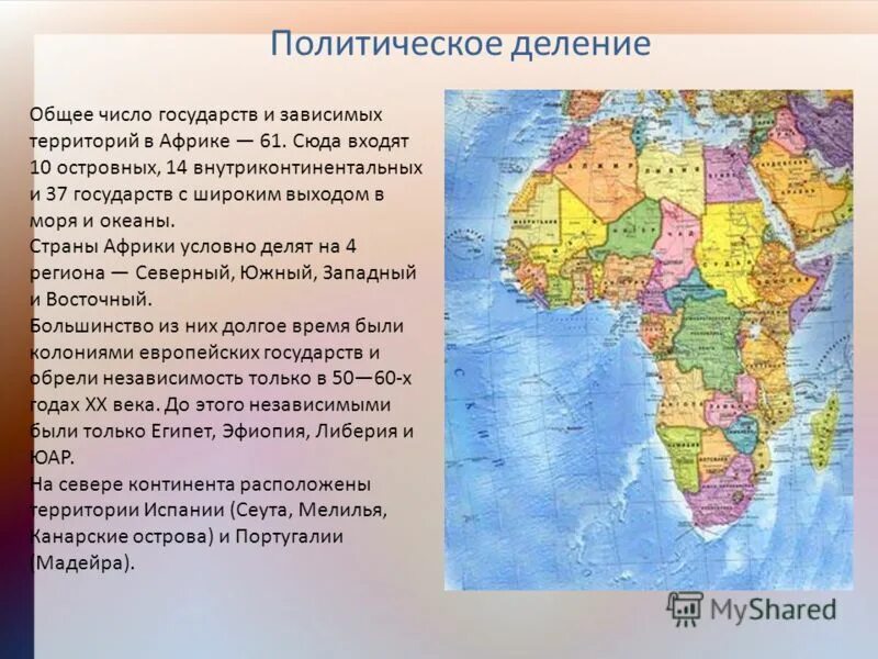 полушария африки. физико географическое расположение материка африка.