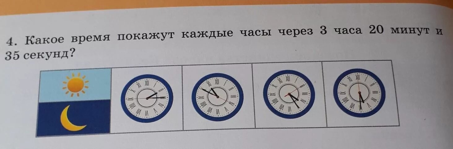 Сколько будет 4 часа 45 минут. Какое время показывают каждые часы. Какое время покажут часы через 3 часа. 3 Часа 20 минут. Часы показывающие каждый час.