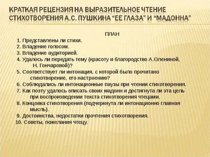 Рецензия на стих
