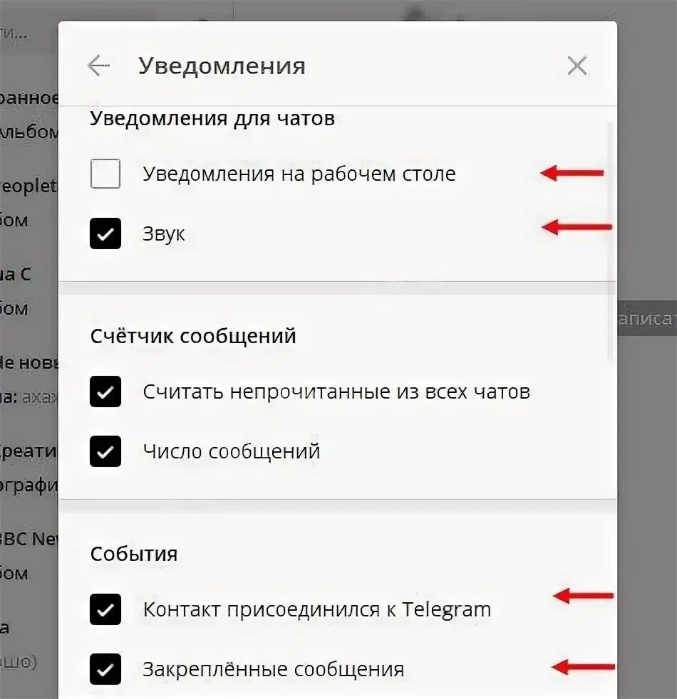 Всплывающие уведомления телеграмм. Как убрать всплывающее уведомление в телеграмм. Телеграмм убрать всплывающие окна. Как в телеграмме отключить всплывающие уведомления. Всплывающие сообщения телеграмм на экране