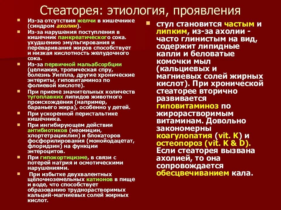 Стеаторея лечение. Липиды кала, стеаторея.. Стеаторея синдром. Стеаторея проявляется:. Причины стеатореи биохимия.