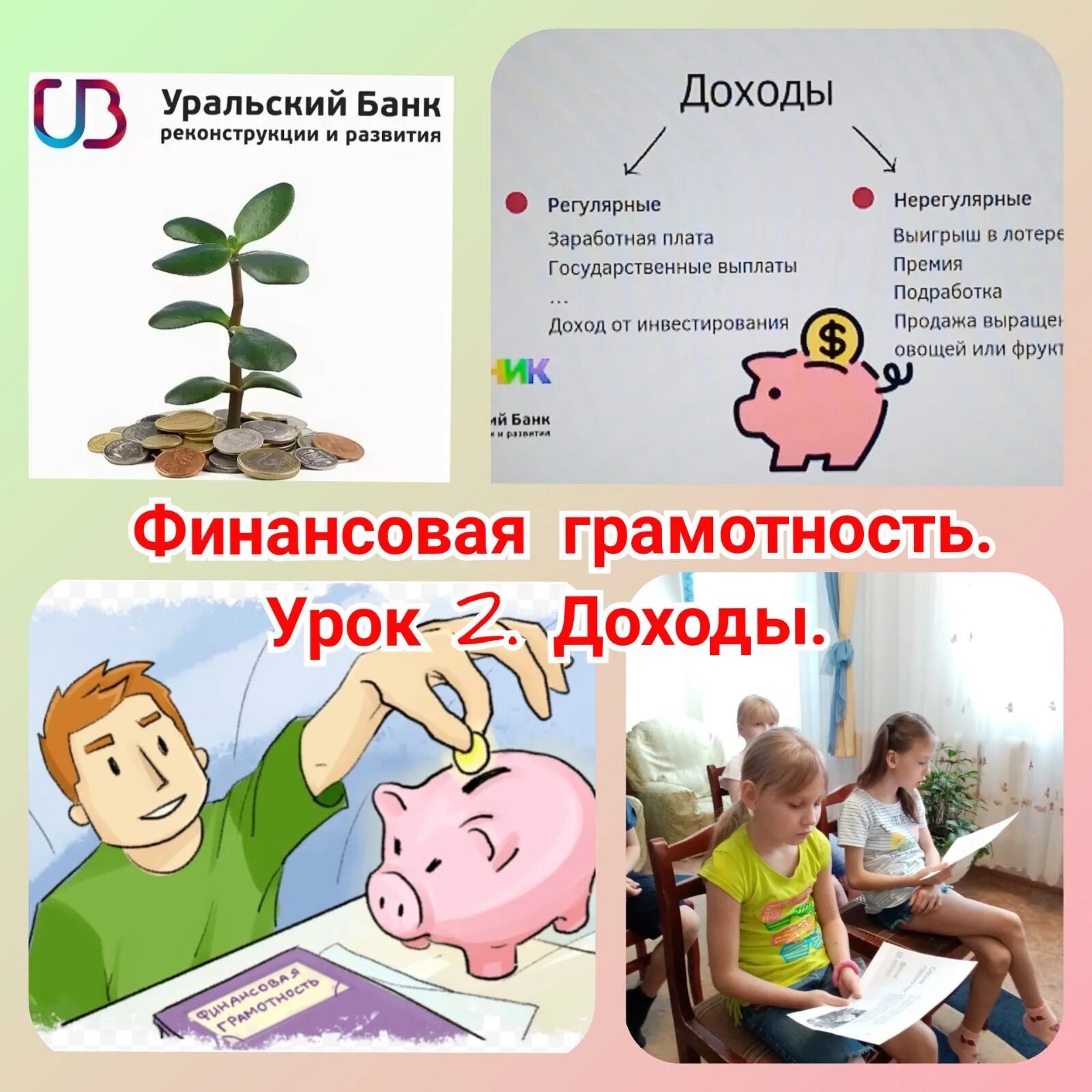 Финансовая грамотность зарплаты. Уроки финансовой грамотности. Финансовая грамотность для детей. Уроки по финансовой грамотности. Уроки финансовой грамотности для детей.