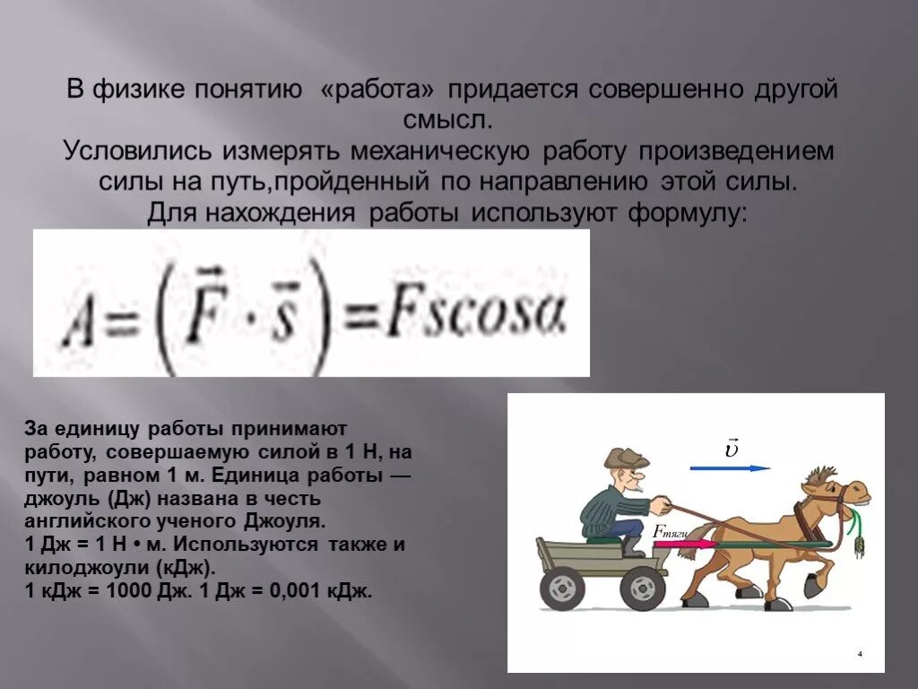 Урок физики 7 класс механическое. Механическая работа определение и формула. Формулы по теме механическая работа и мощность. Работа определение в физике. Формула механической работы в физике.