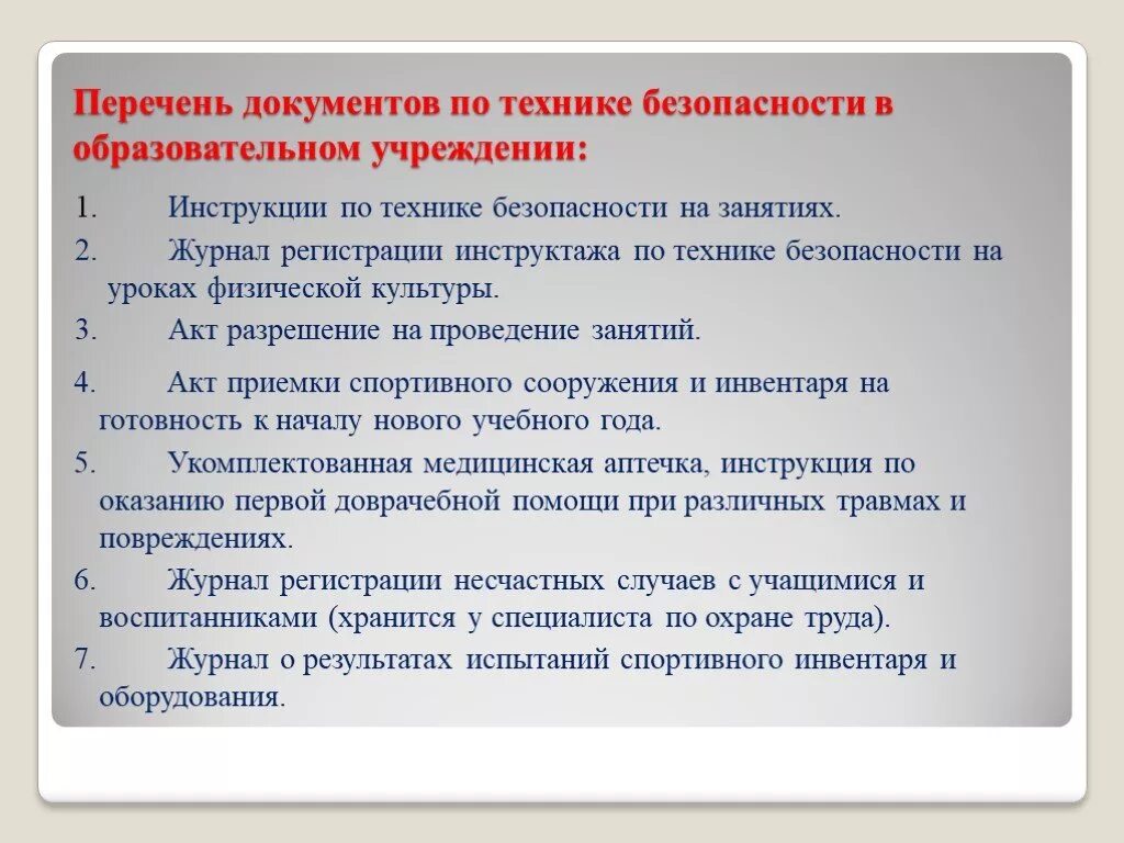 Инструктаж по технике безопасности на занятиях. Инструктаж по технике безопасности на уроках. Инструктаж по технике безопасности физическая культура. 1. Инструктаж по технике безопасности..