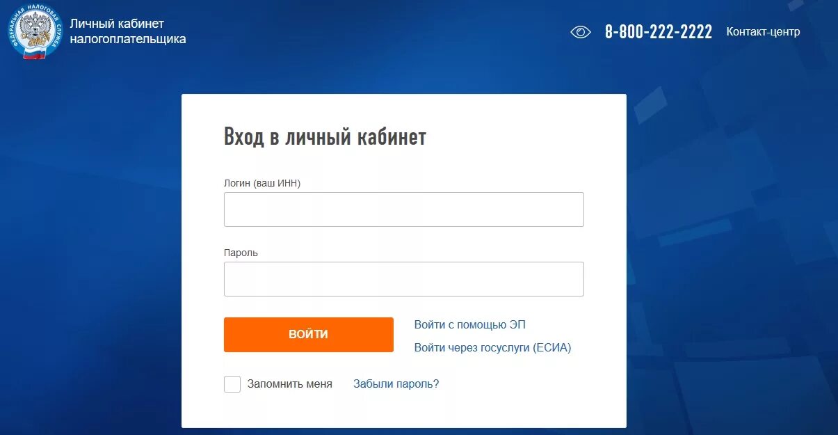 Зайти через логин и пароль. Личный кабинет. ФНС личный кабинет. Личным кабинетом налогоплательщика. Личный кабинет налогоплательщика через госуслуги личный кабинет.