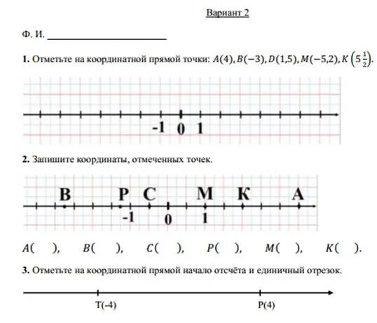 Координатная прямая 6 класс 1 вариант. Задания по математике 6 класс координатная прямая. Задания по теме координатная прямая 6 класс. Координатная прямая 6 класс задания карточки. Задания по математике на тему координатная прямая 6 класс.