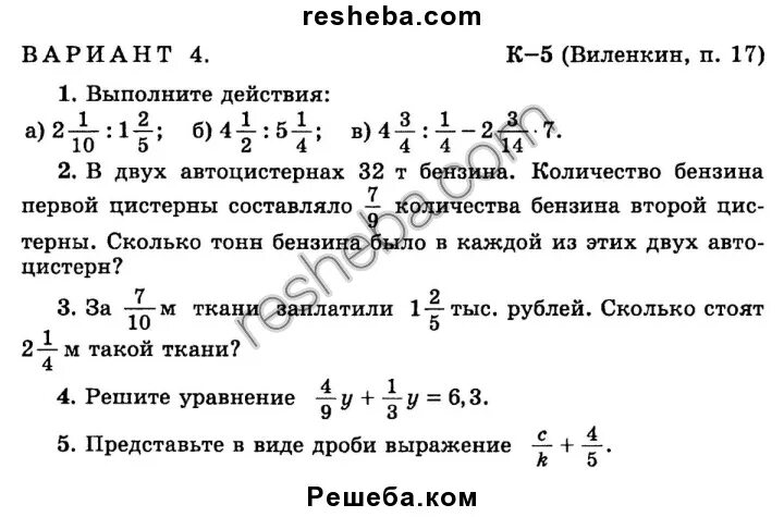 Математика 5 класс виленкин 4 четверть. Контрольная по математике 6 класс Виленкин дроби. Контрольная по математике 6 класс Виленкин деление. Математика 6 класс Виленкин деление дробей. Математика 6 класс контрольная по теме деление дробей.