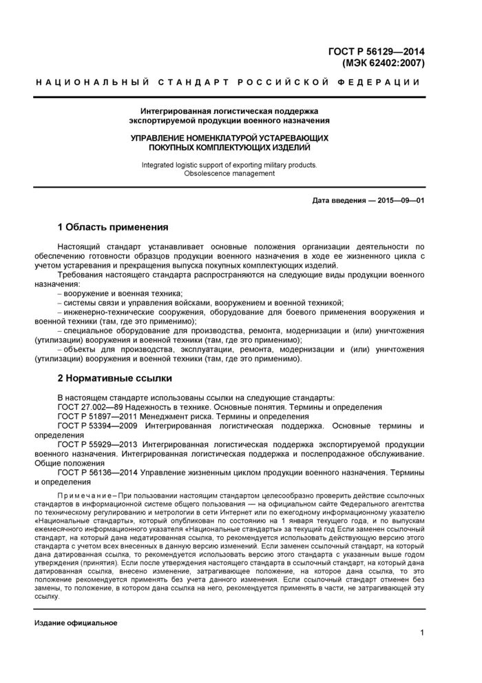 Изделие техники по госту