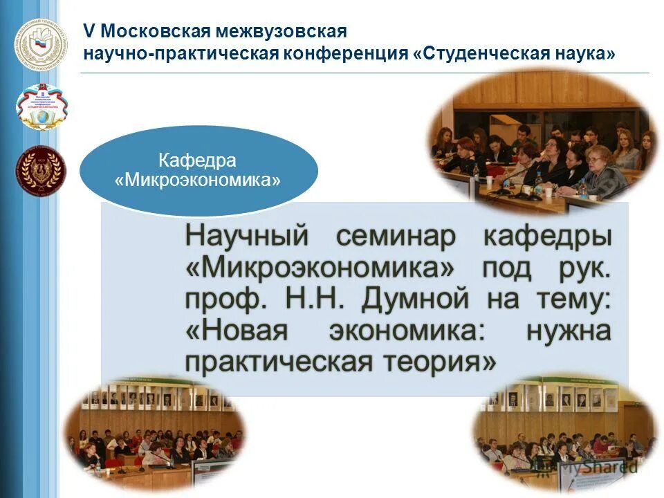 Материалы межвузовской научно практической конференции