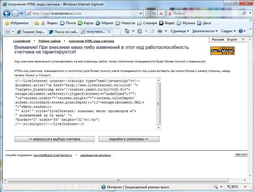 Счетчик посещений сайта html код. Красивый счетчик посещений. Счетчик лайвинтернет. Пошаговая установка счетчика посещаемости. Как установить счетчик на сайт