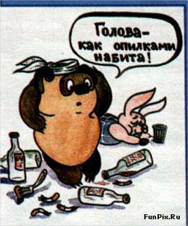 Какие после пьянки. Открытки после пьянки. открытки после пьянки прикольные. приколы после пьянки в картинках. похмелье юмор.