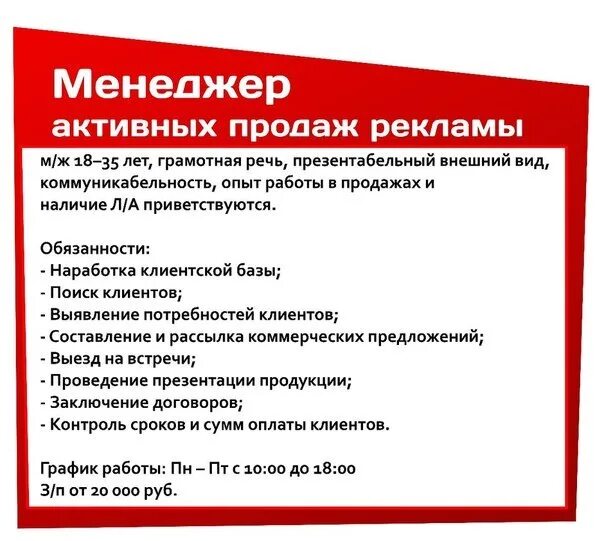 Объявление менеджер по продажам образец. Объявление о вакансии образец. Объявление о работе образец. Образец объявления о вакансии на работу менеджера по продажам. Вакансия сбыт