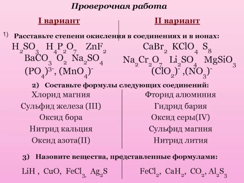 Натрий степень окисления. Натрий степень окисления +4. Расставьте степени окисления. Расставьте степени окисления в соединениях. Кальций степень окисления формула.