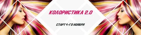 Курсы колористики в москве