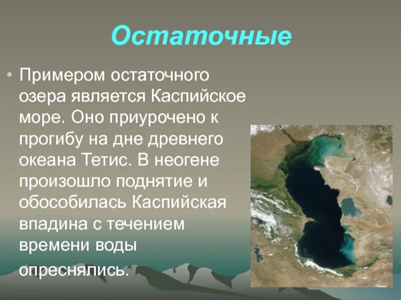 Происхождение каспийского моря озера