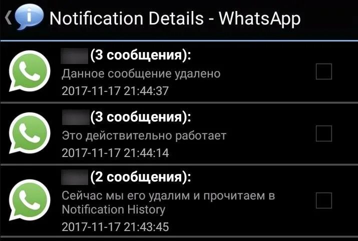 Удаленные сообщения в ватсапе. Как прочитать удаленные сообщения в WHATSAPP. Читать удаленные сообщения. Прочитать удаленное сообщение WHATSAPP. Как прочитать удаленные чат