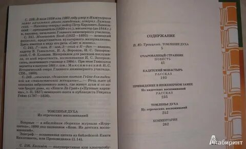 Кадетский монастырь лесков краткое содержание