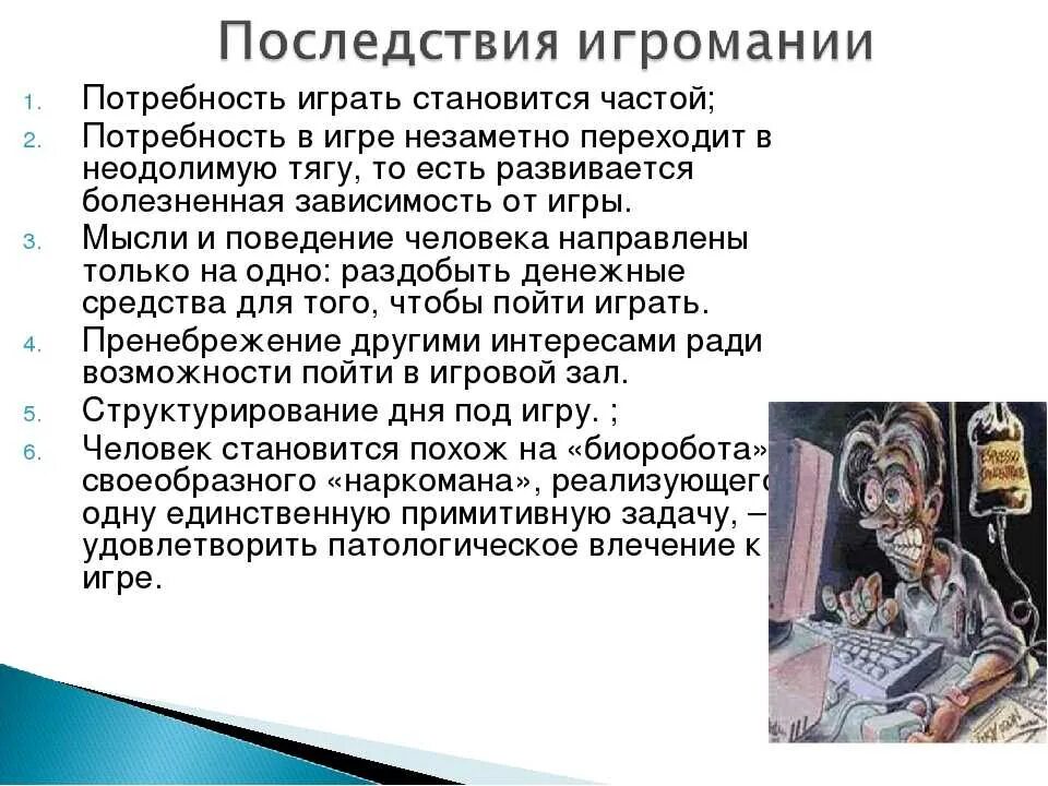 Как вылечить игроманию у взрослого