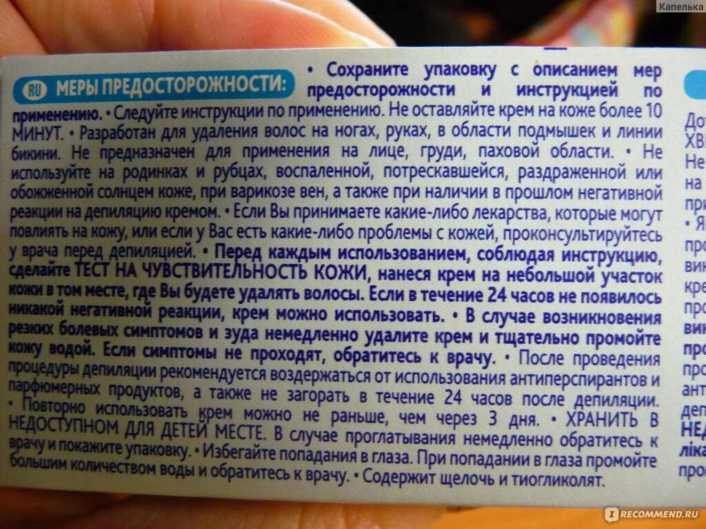 Сколько держится крем. Срок годности крема вит для депиляции. Крем для депиляции инструкция. Крем для депиляции сколько держится. Крем для депиляции Veet инструкция.