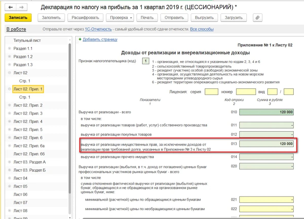 Счет 08 в какую строку. Строки декларации по налогу на прибыль за год. Выручка в декларации по налогу на прибыль. Доходы в декларации по налогу на прибыль. Выручка в налоговой декларации по налогу на прибыль.