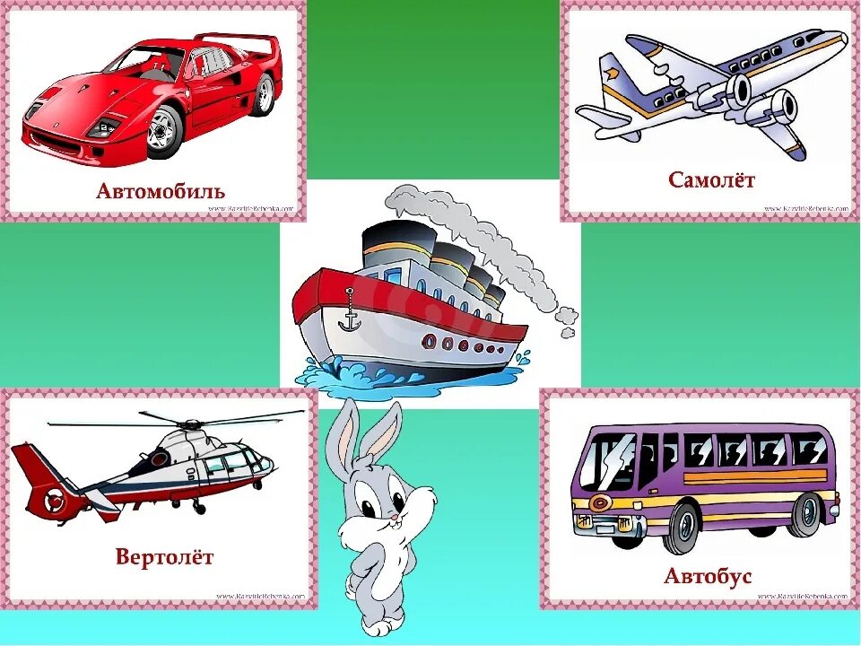 Машина пароход самолет. Транспорт для дошкольников. Транспорт картинки. Виды транспорта для детей. Детям о транспорте.