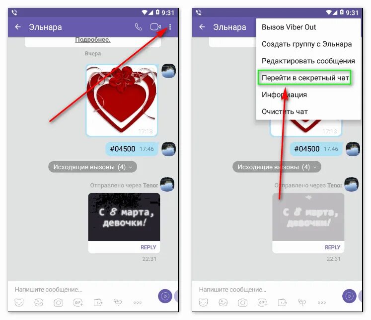Секретный чат в вайбере. Как создать секретный чат в вайбере. Секретная переписка в вайбере. Вайбер переписка секретный чат. Как удалить секретный чат на айфоне