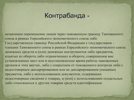 Незаконное перемещение через государственную границу