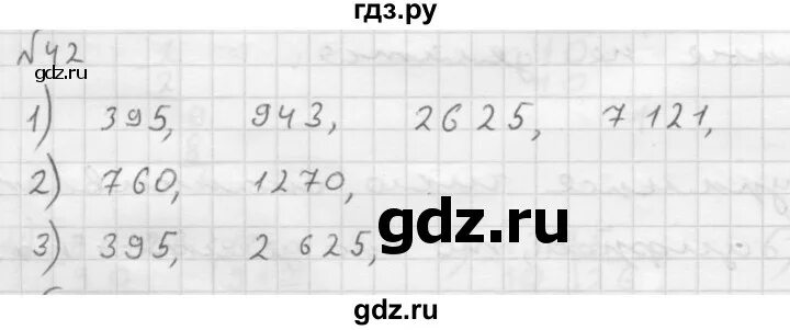 Решебник по математике 42 часть. Мерзляк математика шестой класс номер 42. Гдз по математике 6 класс Мерзляк 42. Математика 6 класса Монер 42. Гдз по математике 6 класс Мерзляк номер 42.