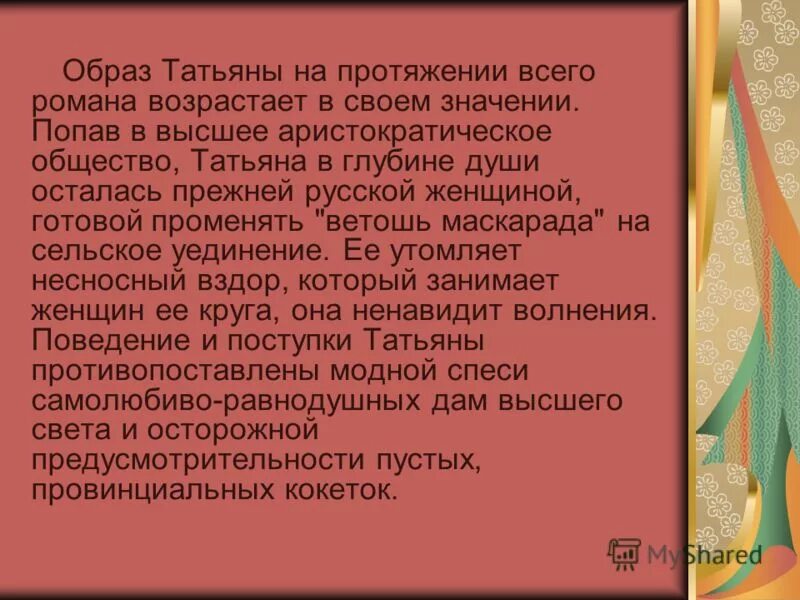Татьяны милый идеал сочинение образ татьяны. Татьяны милый идеал сочинение образ татьяны