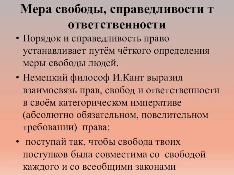 Мера свободы справедливости. Мера свободы справедливости и ответственности 9 класс Обществознание. Меры свободы справедливости и ответственности кратко конспект.