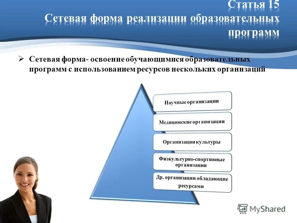 Формы освоения образовательных программ. Формы реализации образовательных программ. Нормативные сроки освоения основных образовательных программ. Формы освоения образовательных программ. 8.