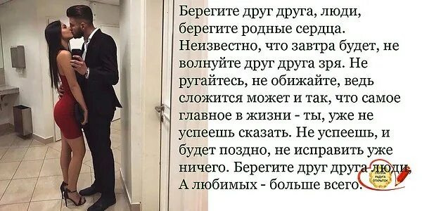 Берегите друг друга минус. Берегите друг друга. жизнь коротка берегите друг друга. статус берегите друг друга.