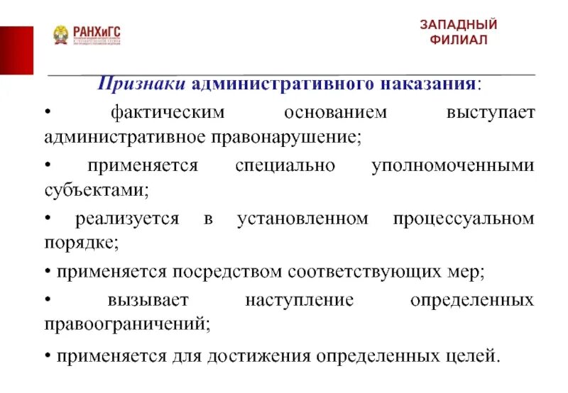 Имущественные административные наказания. Признаки административного наказания. Цели административного наказания. Признаки филиала. Наказание Общие признаки.