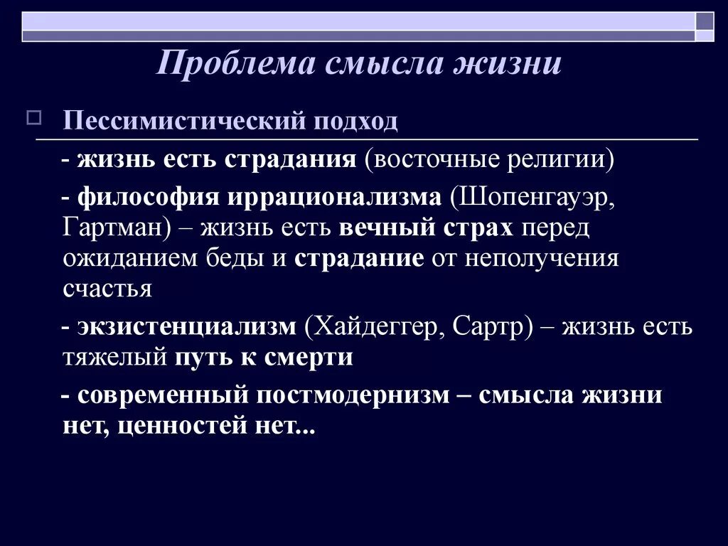 Проблема жизненного поиска. Проблема смысла жизни. Смысл жизни философия. Проблема смысла жизни в философии. Поиск смысла жизни в философии.