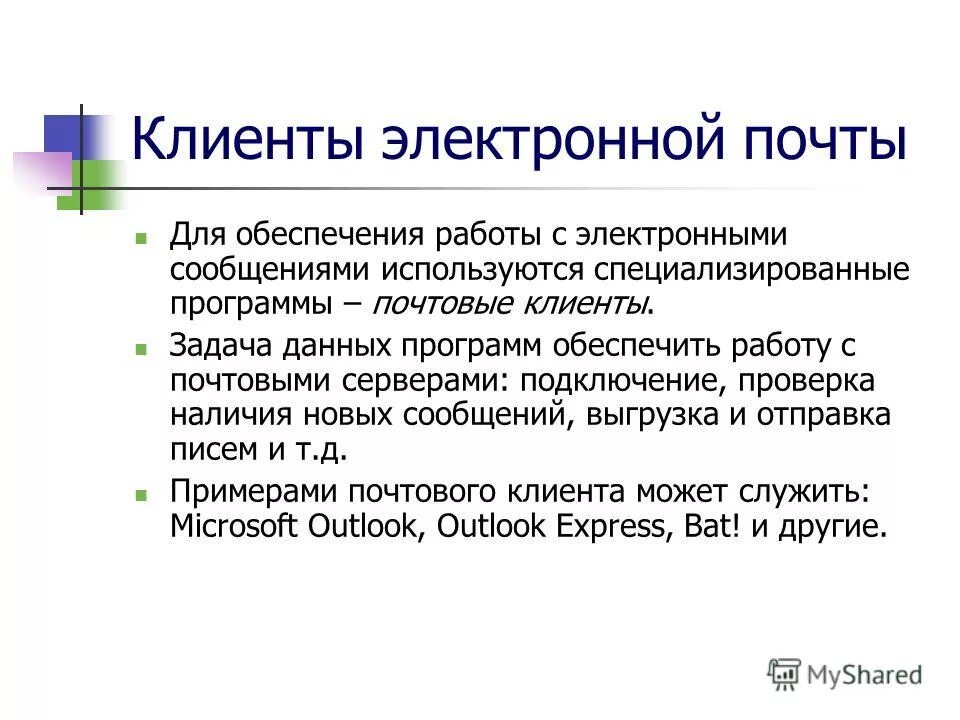 Клиентские скрипты и серверные. Задача клиент программы. Решение задач клиента. Задачи покупателя. Клиент программа электронной почты.