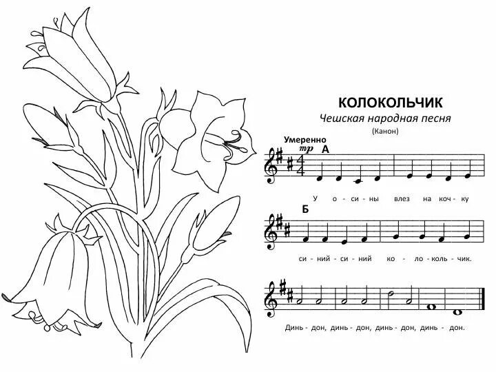 Песня колокольчик динь динь слушать. Ноты для фортепиано для детей. Раскраска по нотам. Ноты раскраска. Нотки раскраска для детей.