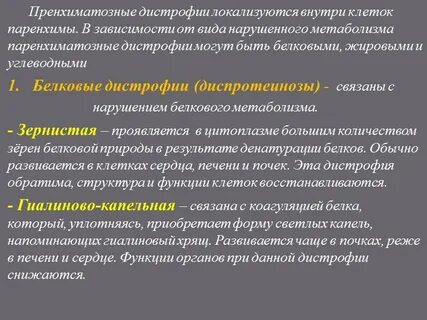 Виды дистрофии